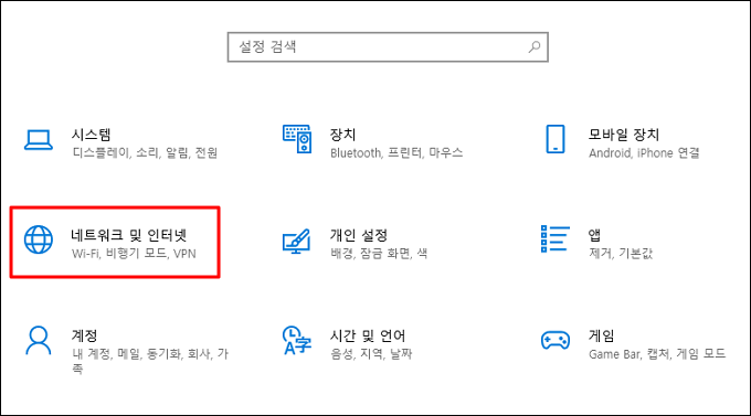네트워크 및 인터넷